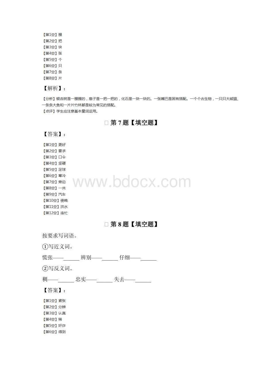 最新精选小学语文二年级上册人教版复习巩固第六十一篇.docx_第3页