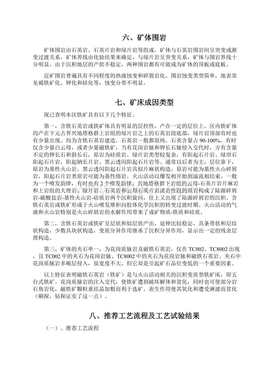 尉犁县龙口铁矿特征.docx_第3页