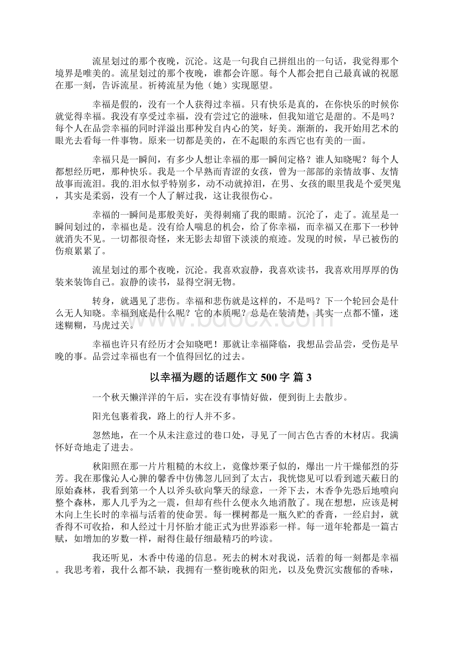 关于以幸福为题的话题作文500字集锦8篇.docx_第2页