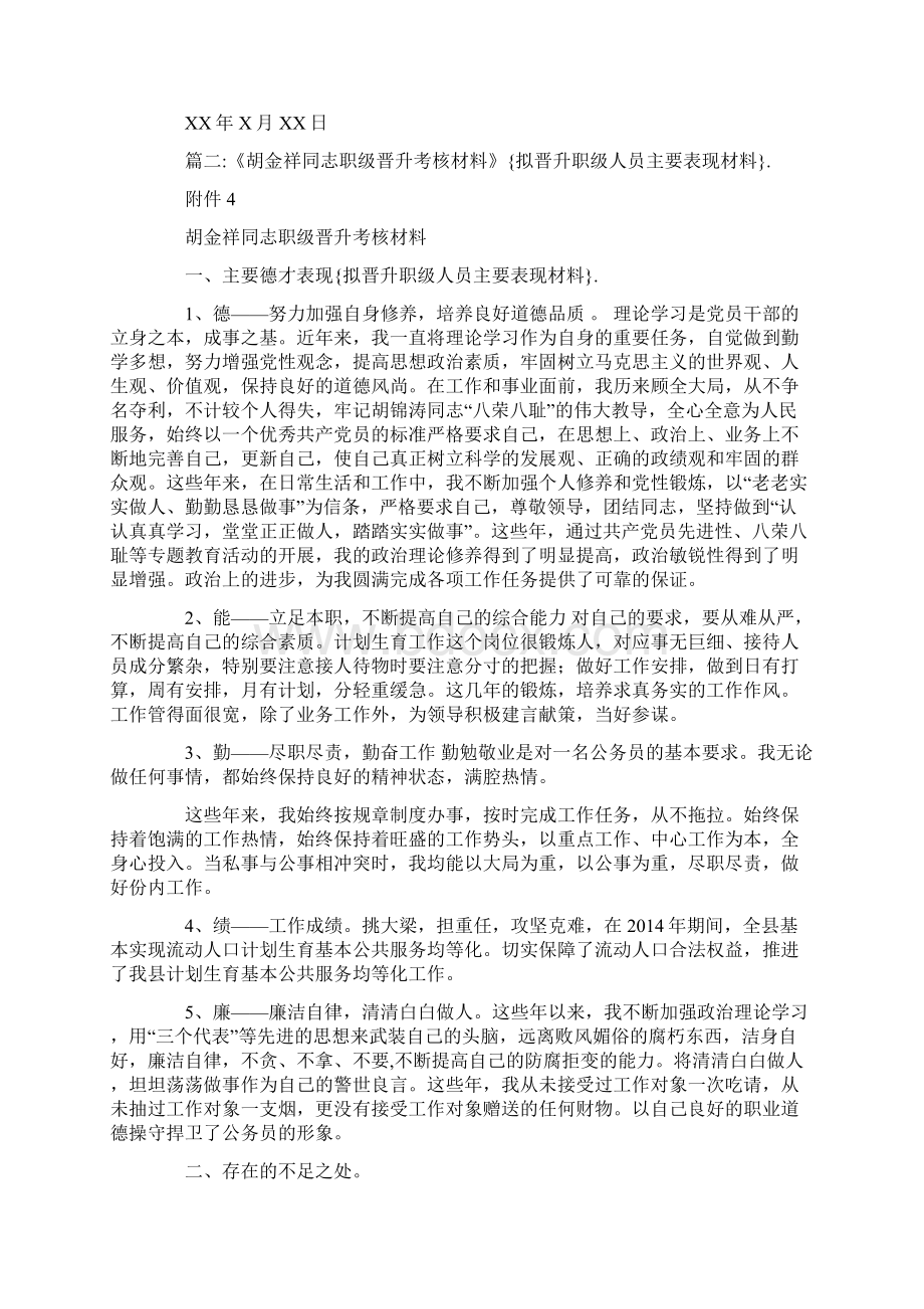 拟晋升职级人员主要表现材料doc.docx_第2页