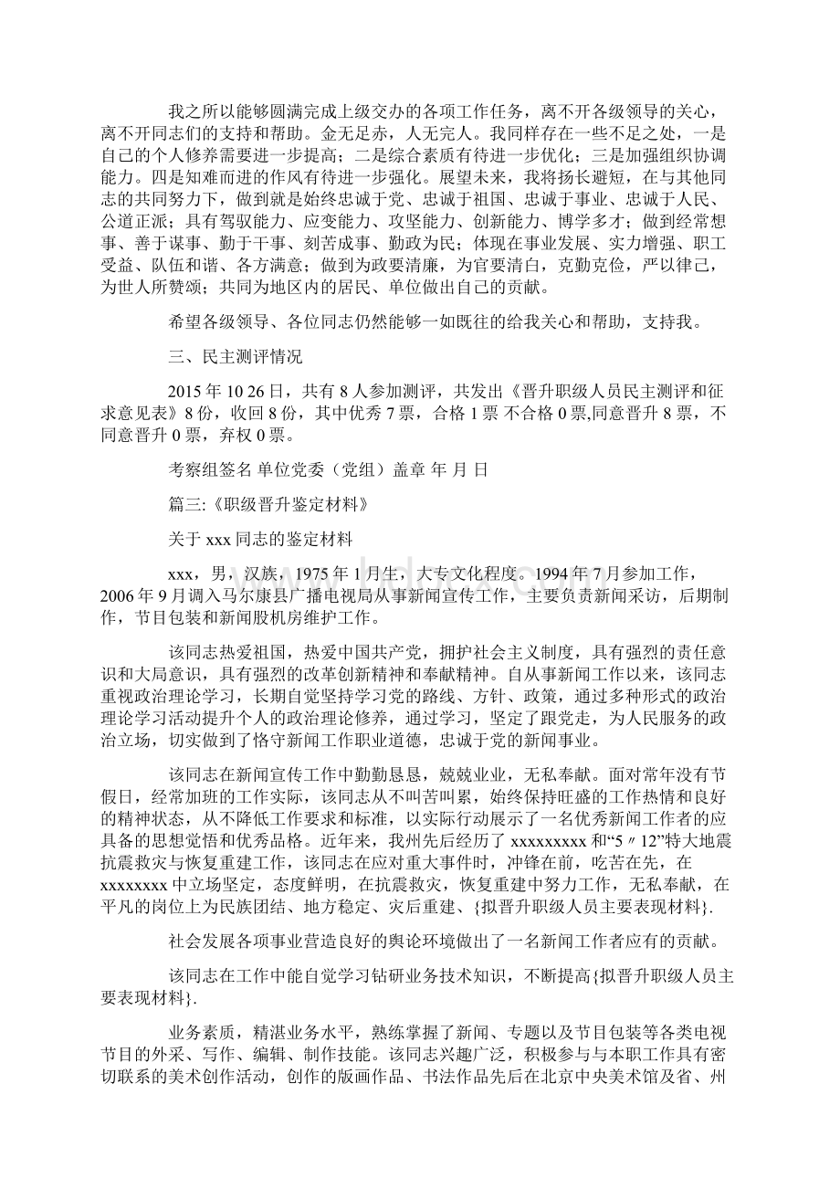 拟晋升职级人员主要表现材料doc.docx_第3页