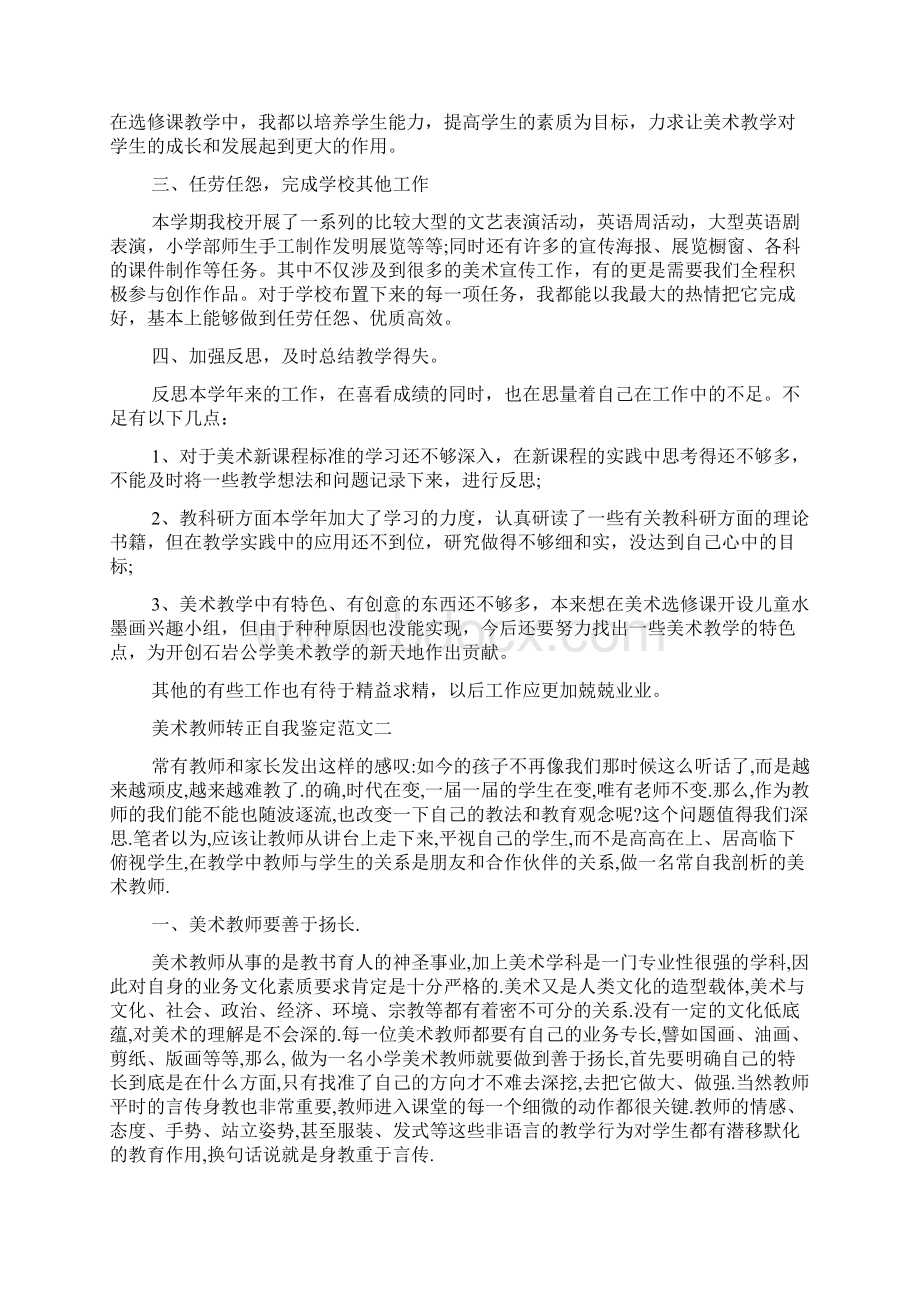 美术教师转正自我鉴定.docx_第2页