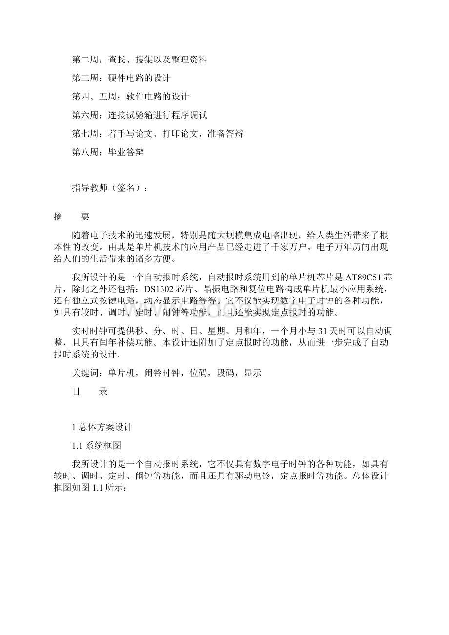 毕业设计基于单片机的自动报时系统.docx_第2页