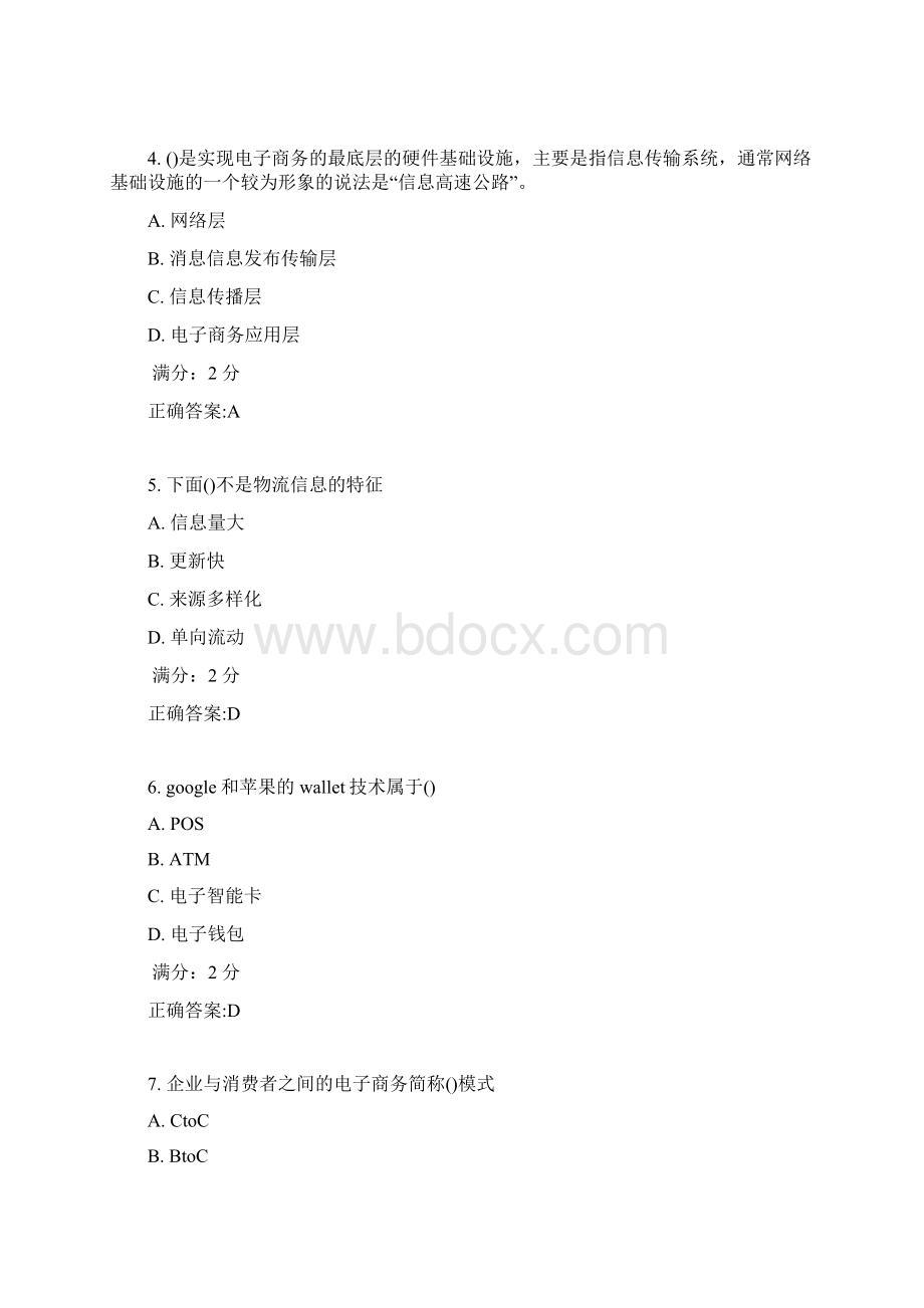 南开17秋学期《电子商务技术基础》在线作业满分答案Word文档格式.docx_第2页