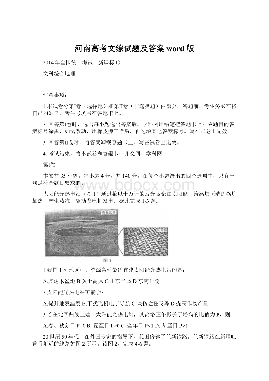 河南高考文综试题及答案word版.docx_第1页