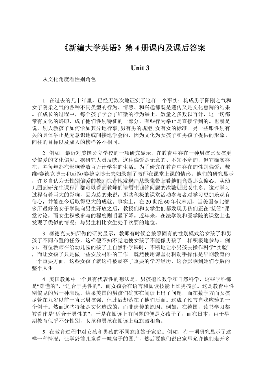 《新编大学英语》第4册课内及课后答案Word下载.docx