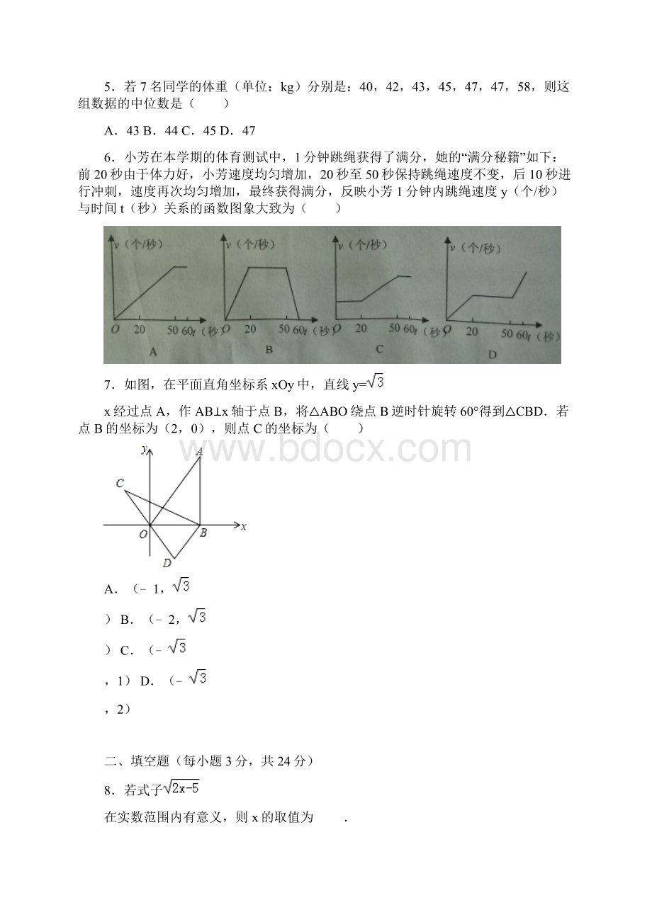 学年湖北省黄冈市浠水县八年级下期末考试数学试题Word文件下载.docx_第2页