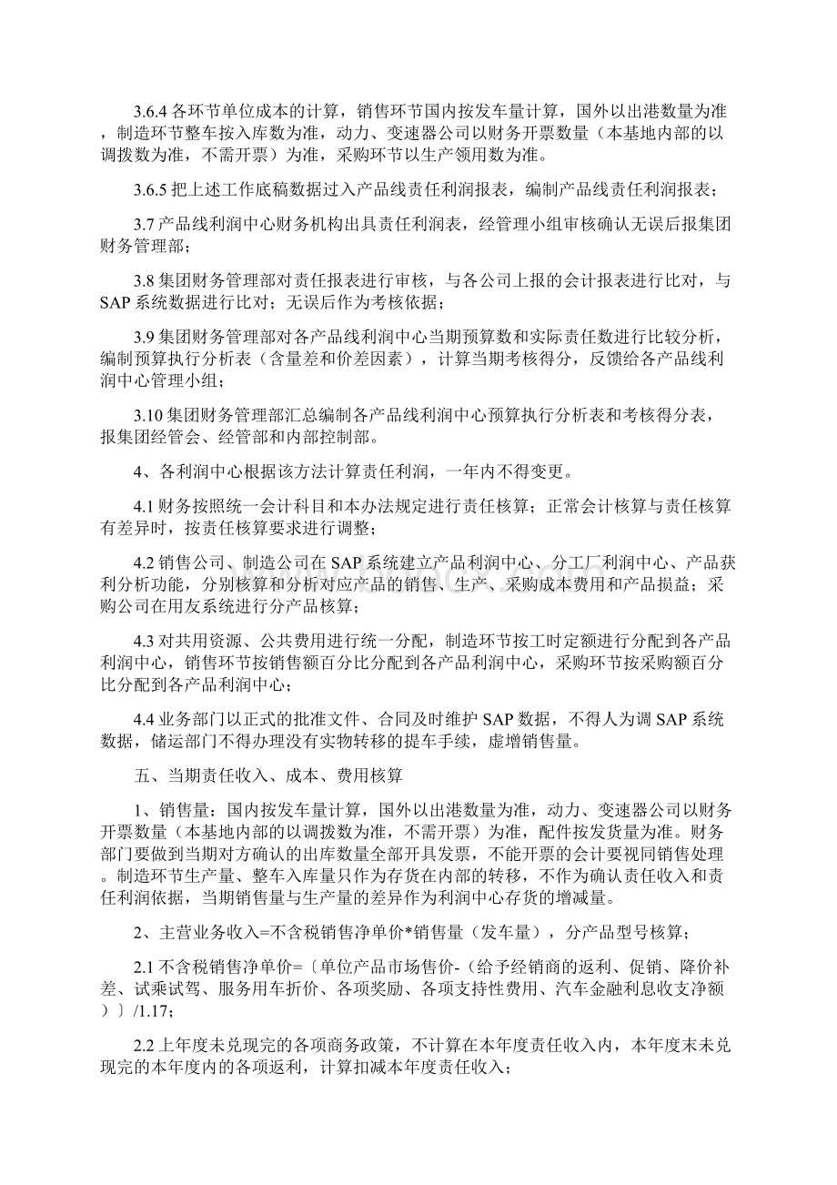 产品线利润中心责任核算办法Word格式文档下载.docx_第3页