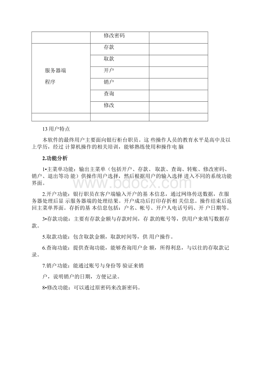 银行管理系统课程设计报告Word文件下载.docx_第3页