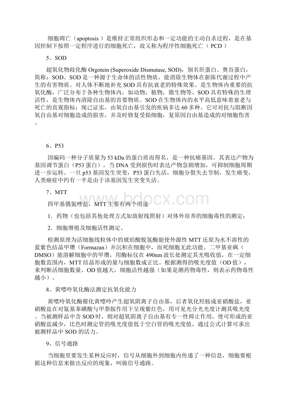 细胞氧化应激基本概念docWord下载.docx_第2页