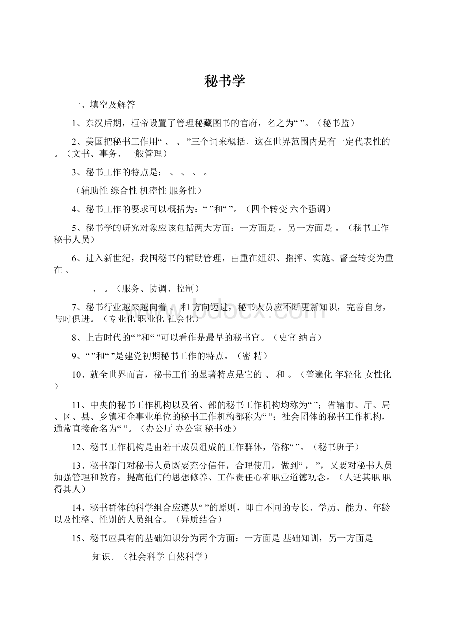 秘书学.docx_第1页