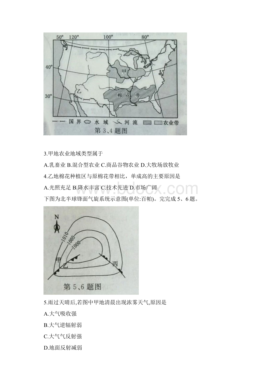 浙江省普通高校招生选考科目考试地理试题Word文档下载推荐.docx_第2页