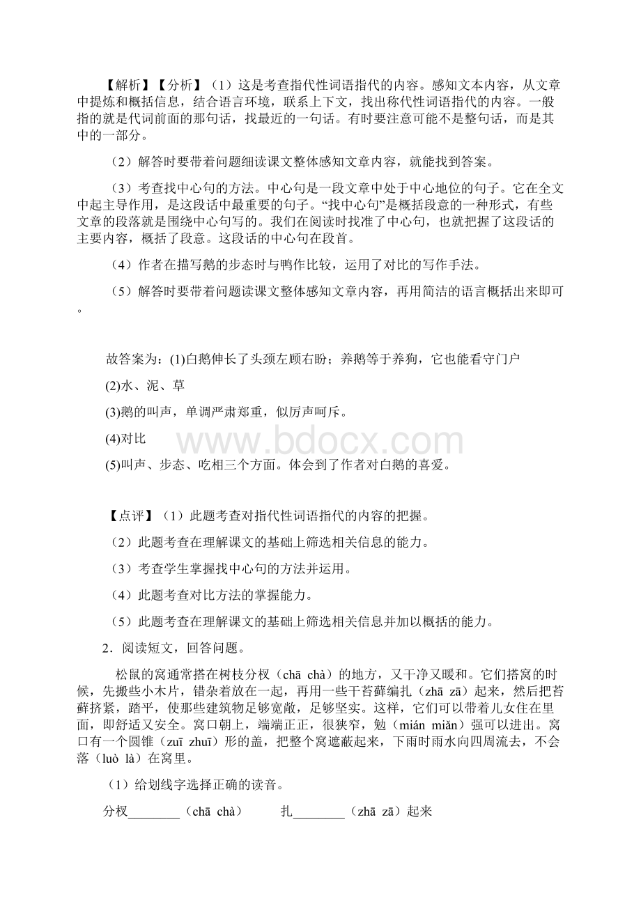 10篇新部编版五年级上册语文上册课外阅读训练含答案Word下载.docx_第2页