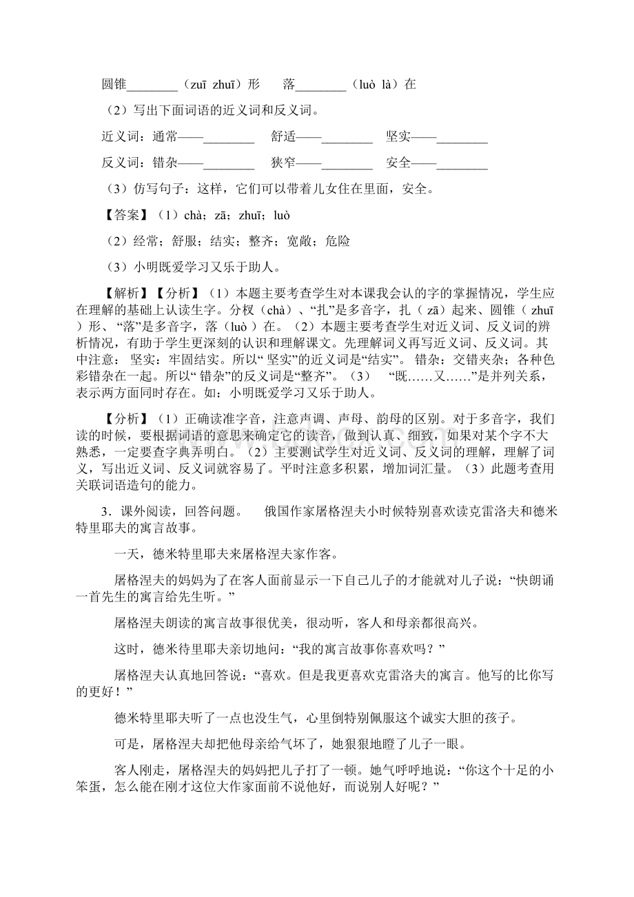 10篇新部编版五年级上册语文上册课外阅读训练含答案Word下载.docx_第3页