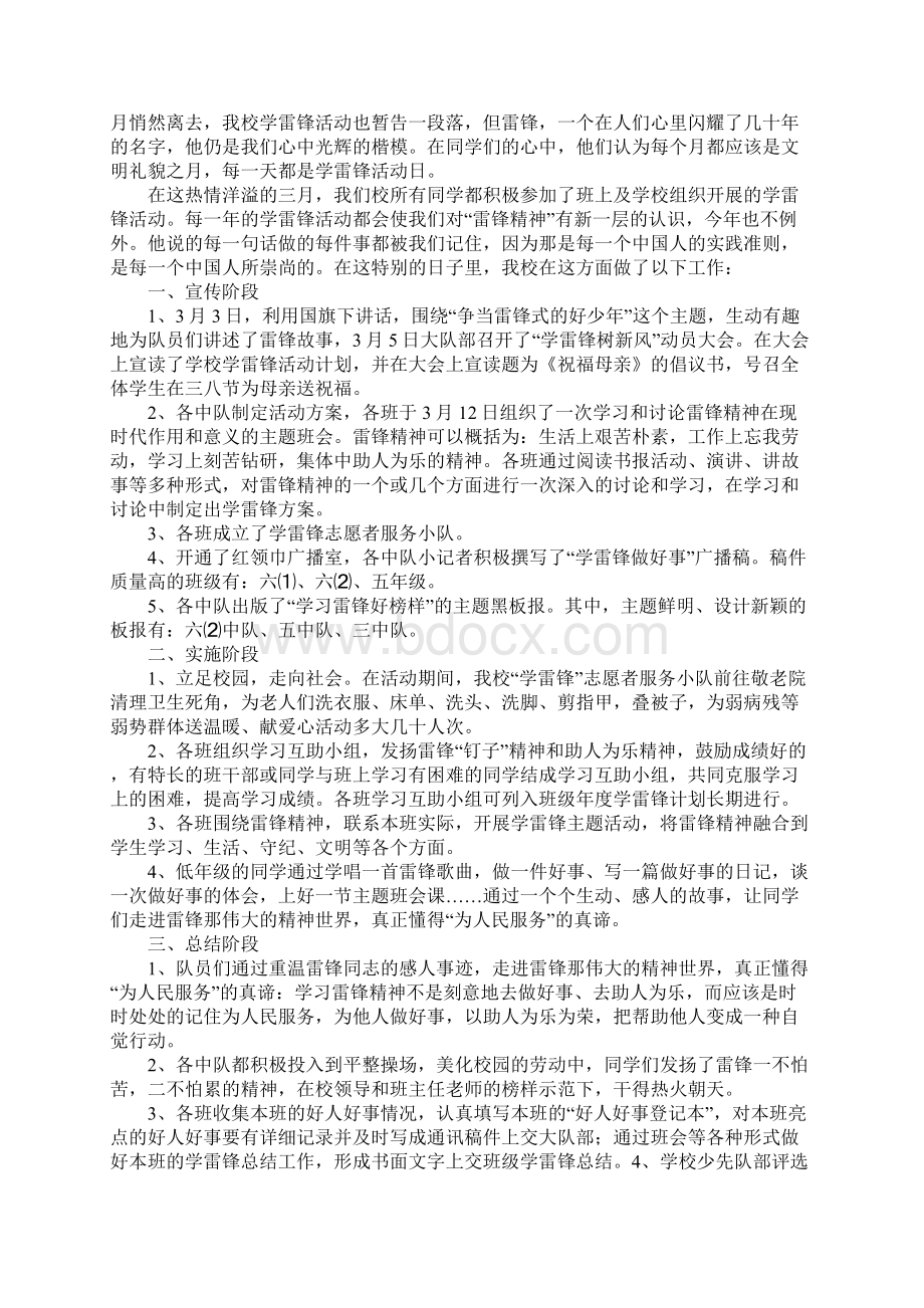 雷锋月总结Word文档格式.docx_第3页