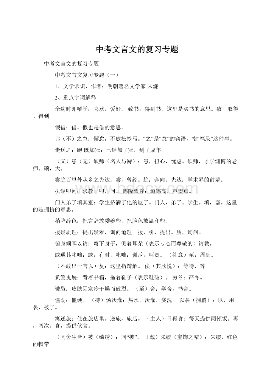 中考文言文的复习专题Word文档格式.docx