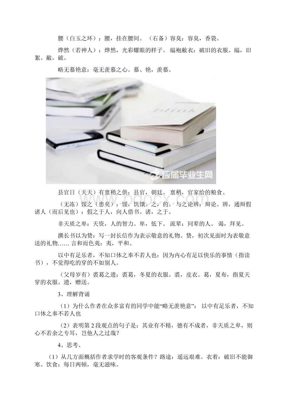 中考文言文的复习专题.docx_第2页