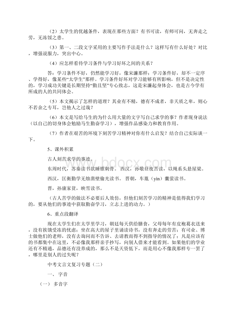 中考文言文的复习专题.docx_第3页