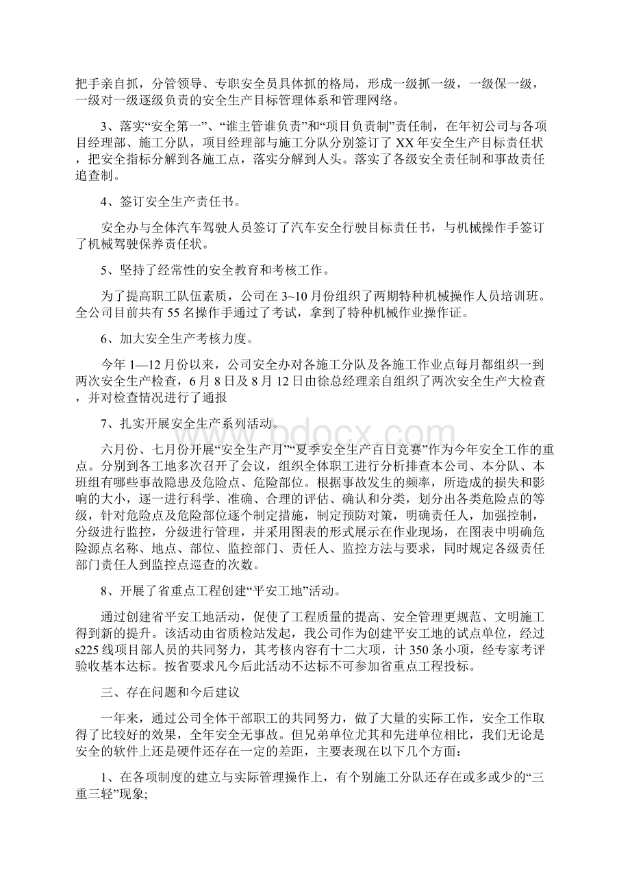 施工安全工作总结二篇.docx_第2页