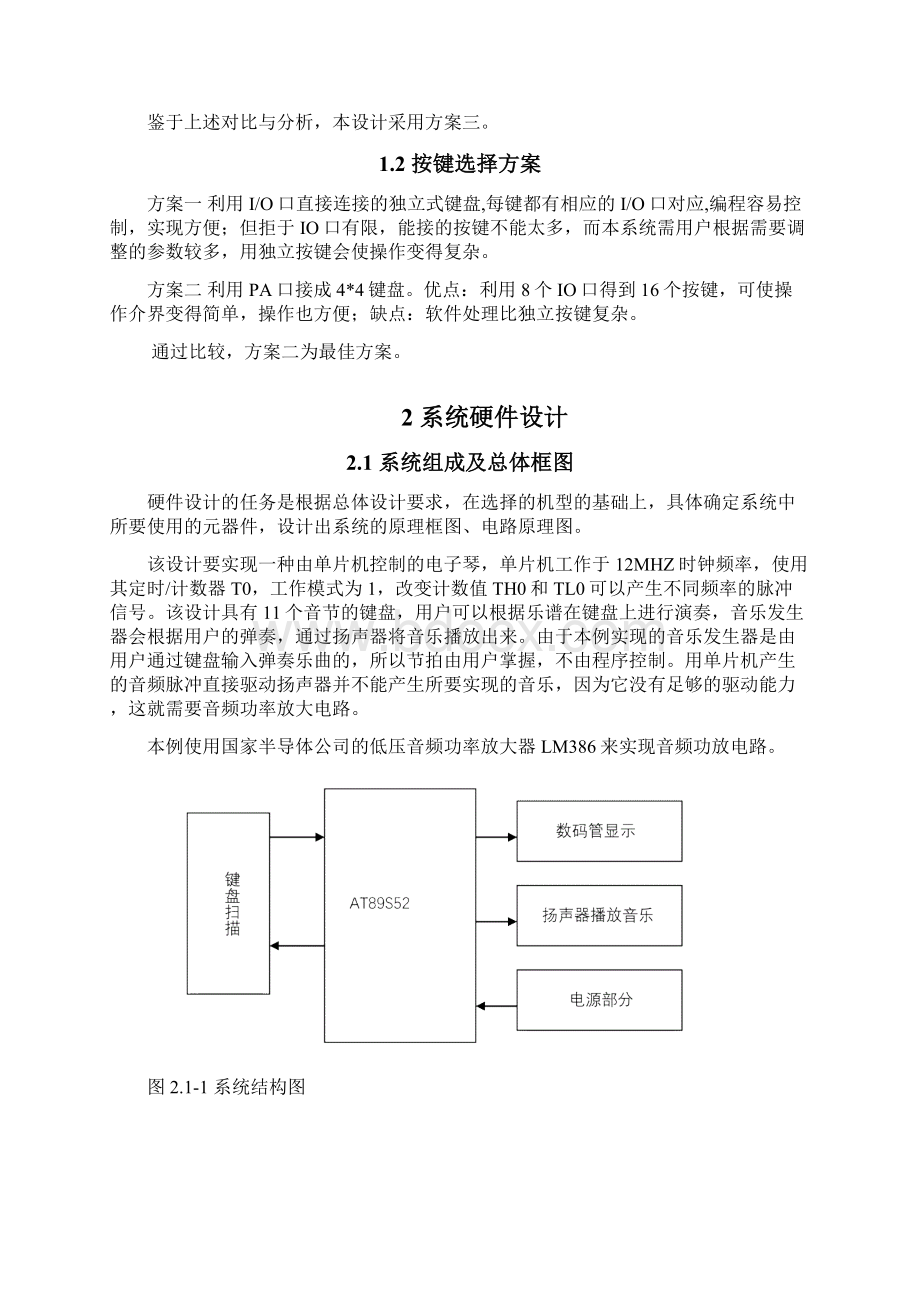 基于单片机的电子琴设计实现分析毕业论文.docx_第2页