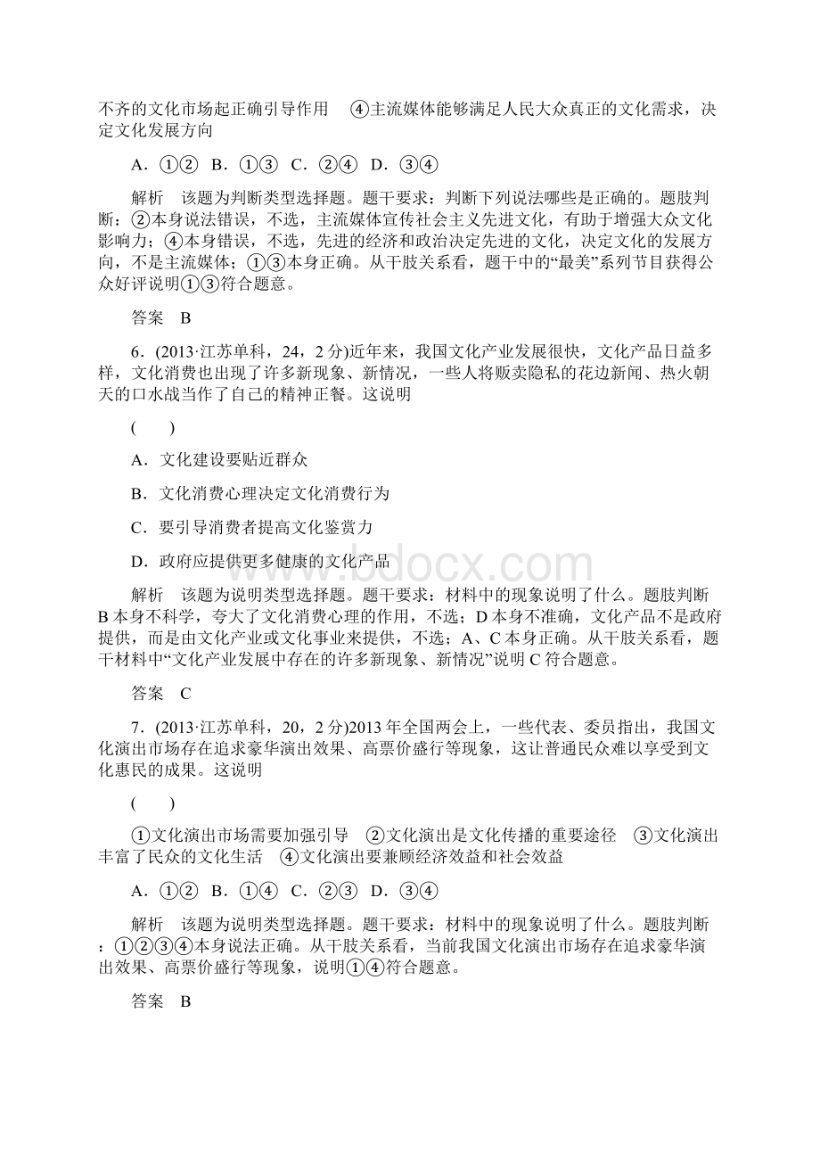 近五年高考政治真题汇编专题十二 发展中国特色社会主义文化.docx_第3页