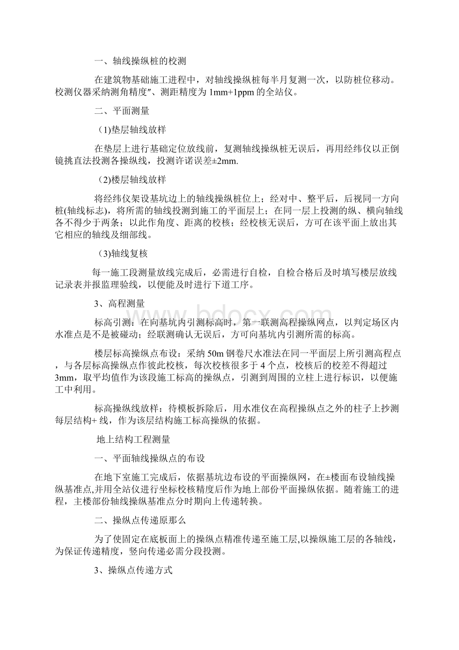 关键施工技术工艺的重点难点和解决方案Word文档下载推荐.docx_第3页