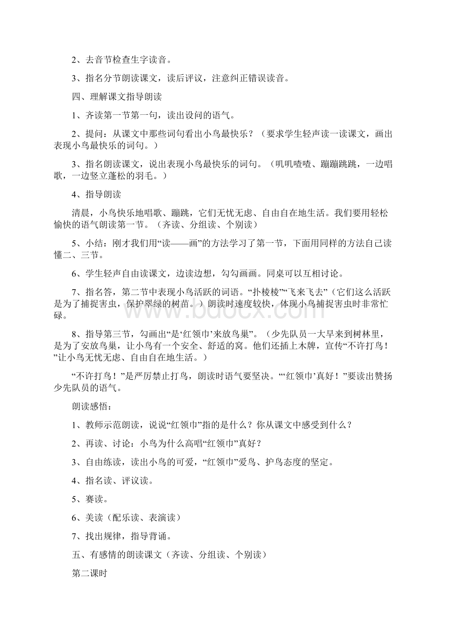 二年级语文上册第七单元教学设计人教版Word格式.docx_第2页