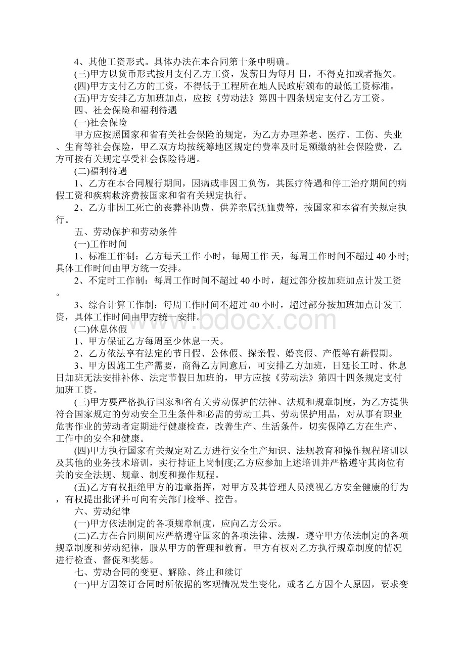 农民工劳动合同范本4篇.docx_第2页