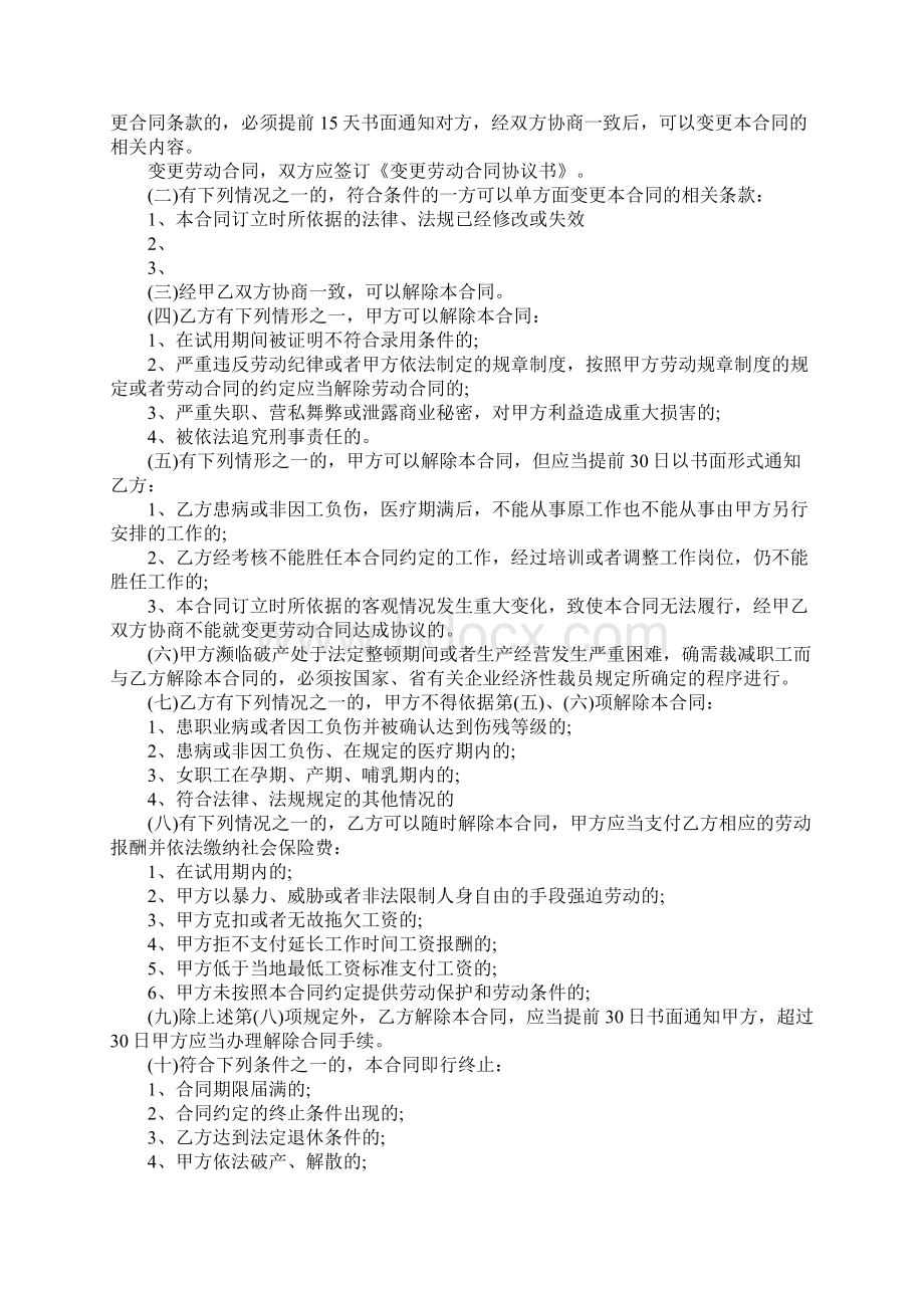 农民工劳动合同范本4篇.docx_第3页
