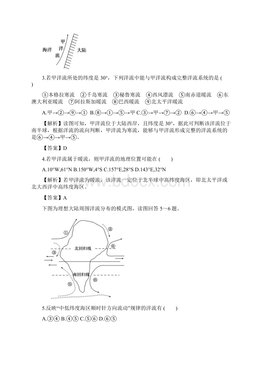 的海水运动 课后巩固训练教师版.docx_第2页