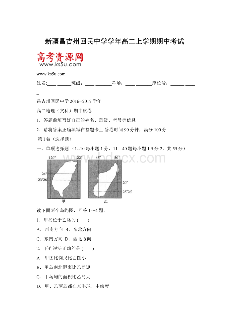 新疆昌吉州回民中学学年高二上学期期中考试.docx_第1页