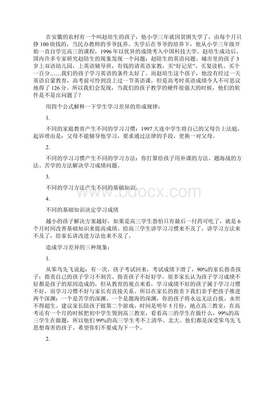 教学研究北京四中的学生学习为什么那么好Word文档下载推荐.docx_第3页