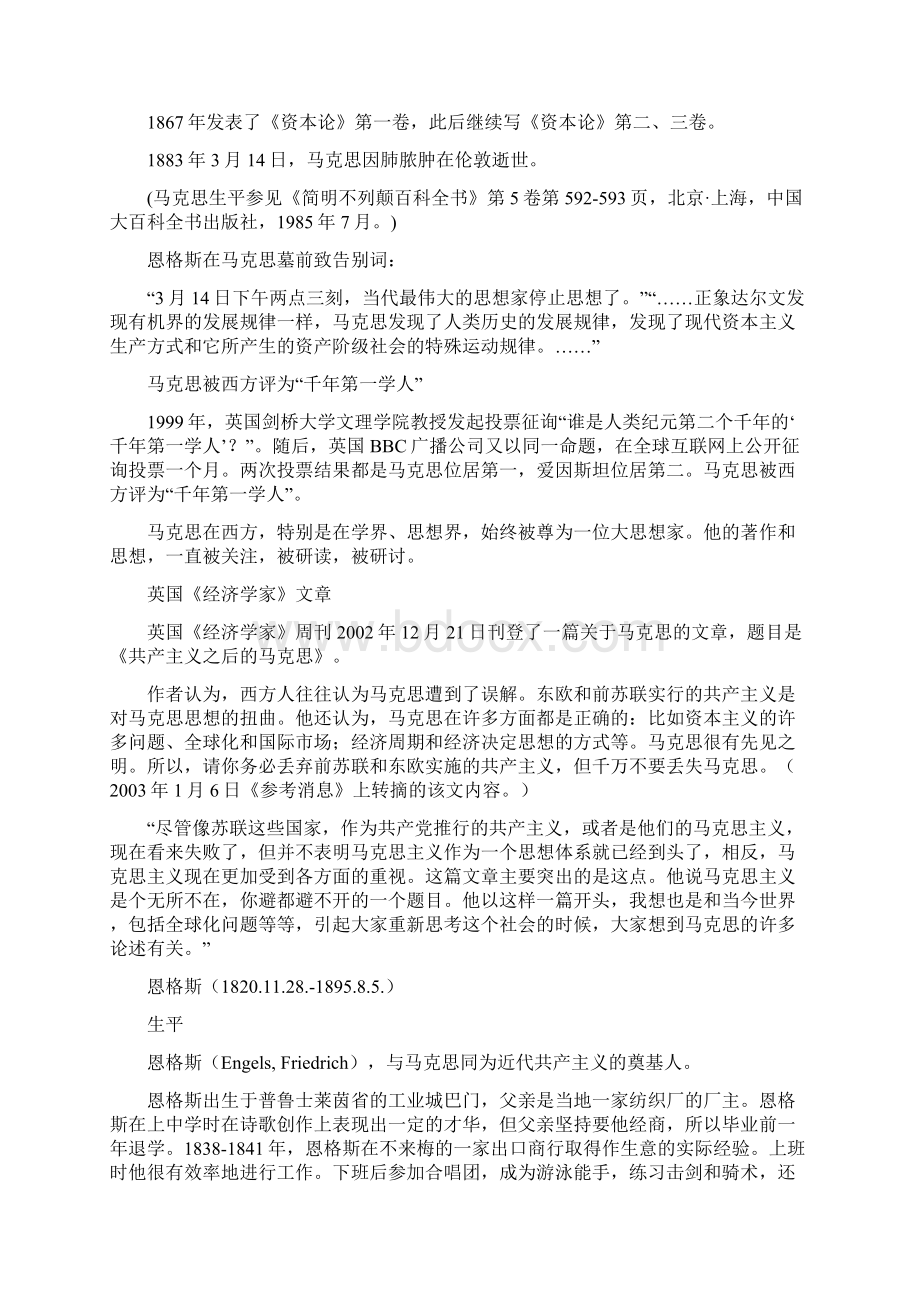 政治经济学marxWord文档格式.docx_第2页