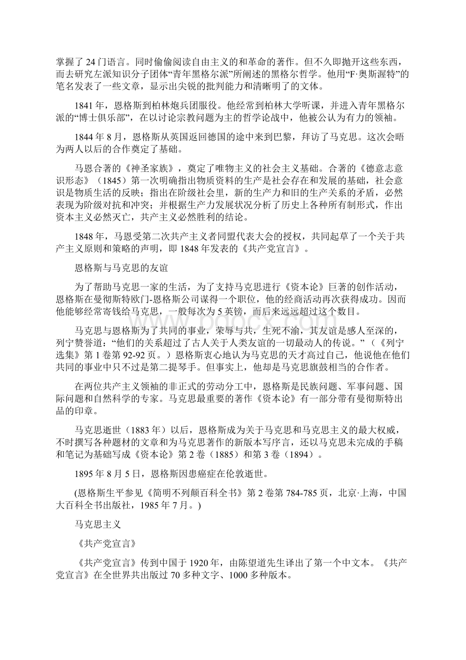 政治经济学marxWord文档格式.docx_第3页