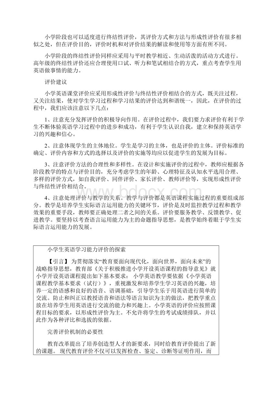 浅谈如何对小学生英语学习进行评价.docx_第2页