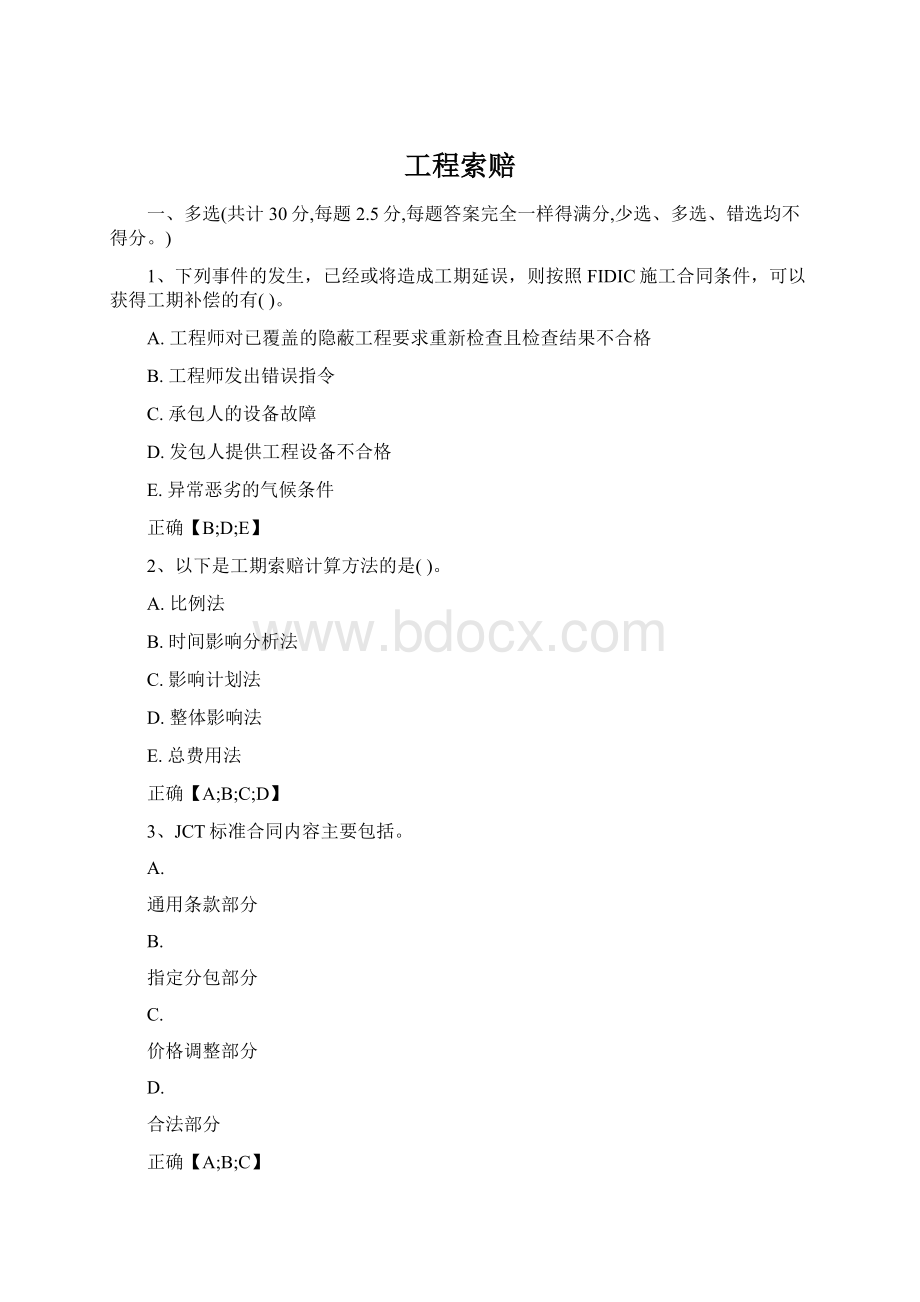 工程索赔.docx_第1页