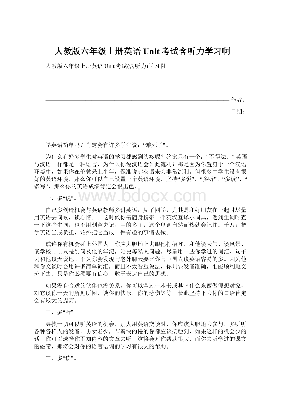 人教版六年级上册英语Unit考试含听力学习啊Word下载.docx