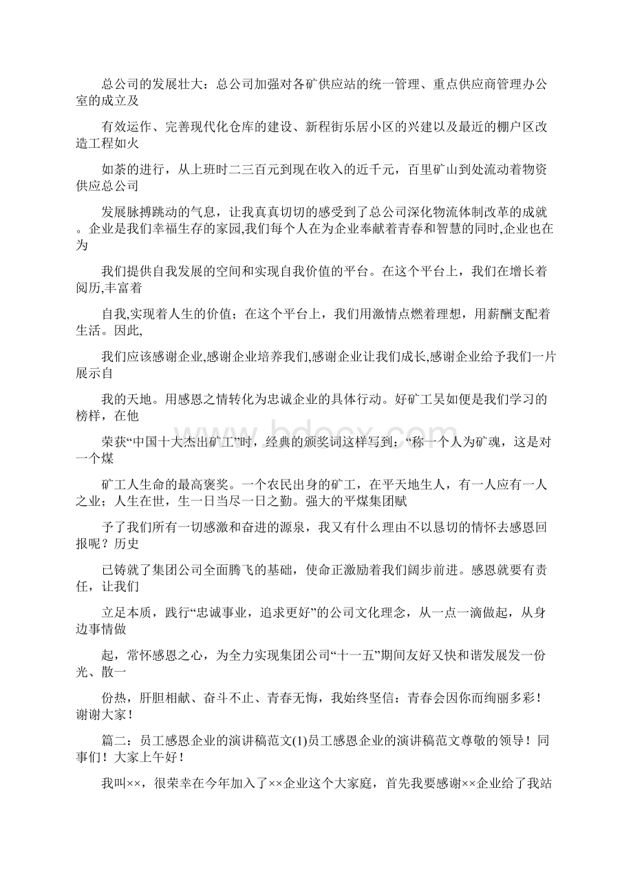 感恩与忠诚企业文化演讲2.docx_第2页