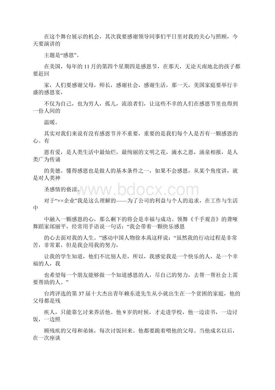 感恩与忠诚企业文化演讲2.docx_第3页