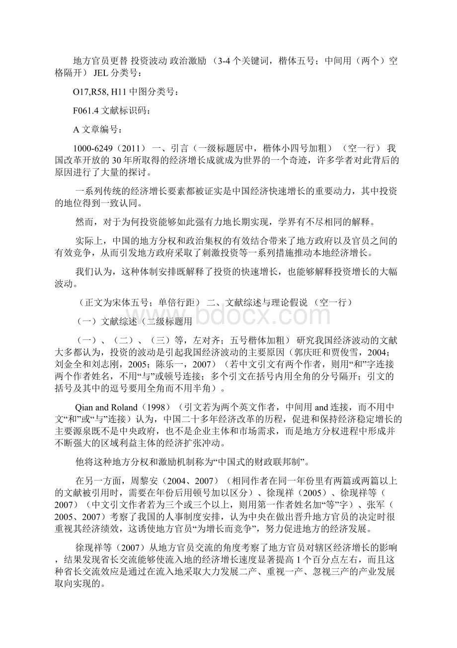 南方经济论文模板Word下载.docx_第2页