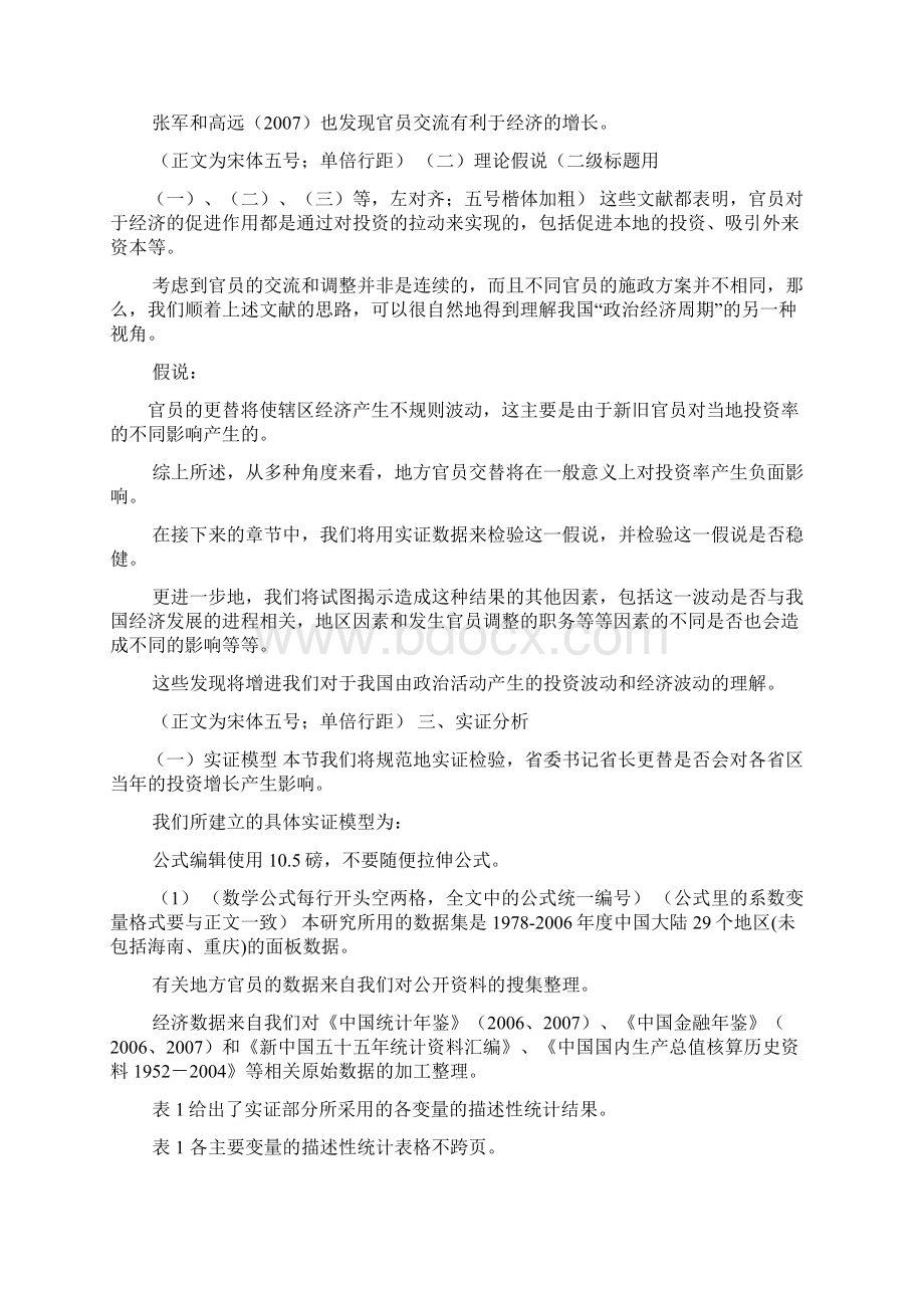 南方经济论文模板Word下载.docx_第3页