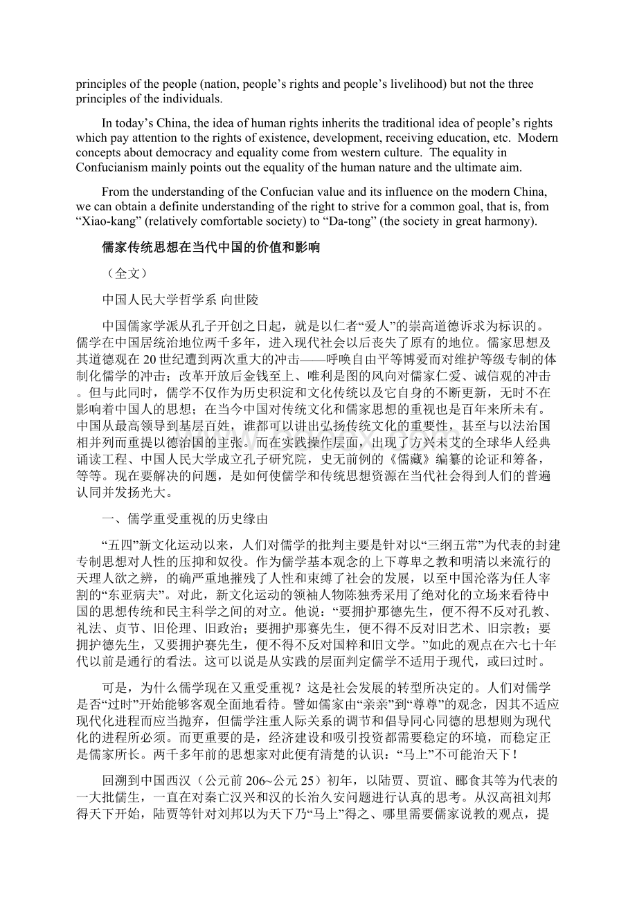 儒家传统思想在当代中国的价值和影响.docx_第3页