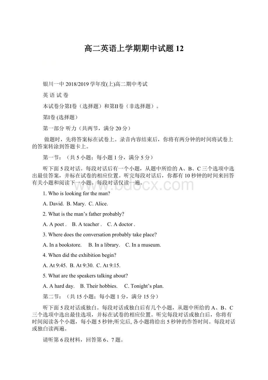 高二英语上学期期中试题12Word文件下载.docx_第1页