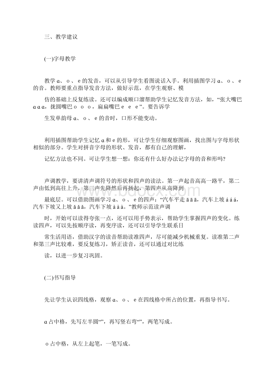 小学语文拼音教学教案经典Word文档下载推荐.docx_第2页