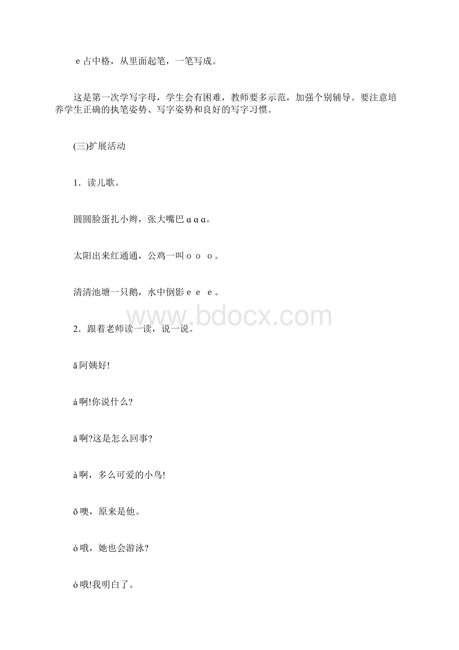 小学语文拼音教学教案经典Word文档下载推荐.docx_第3页