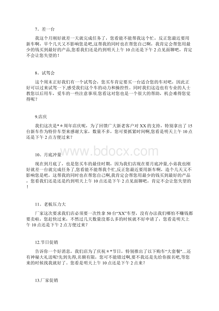 邀约话术100条Word下载.docx_第2页