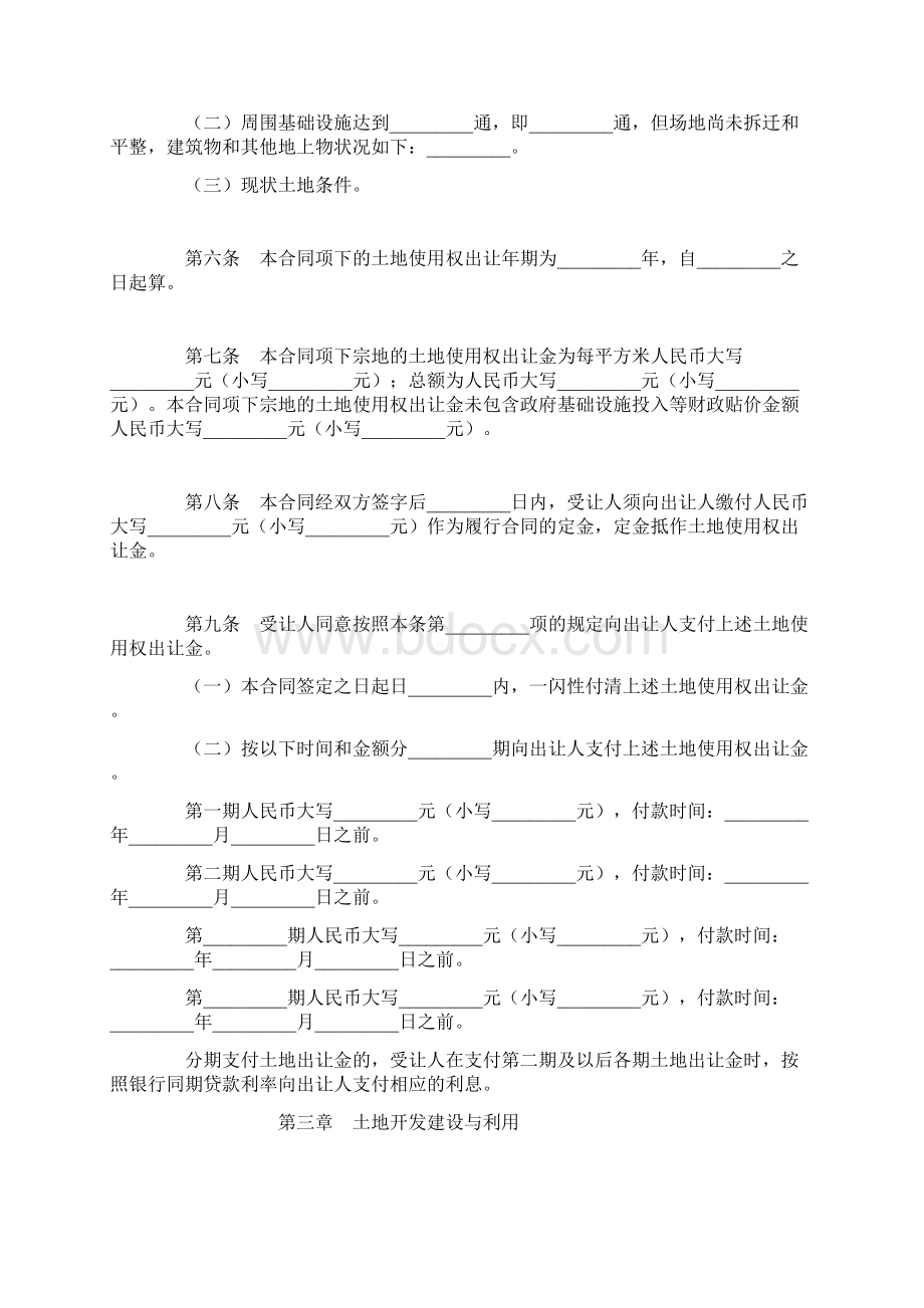 福建省国有土地使用权出让合同适用工业项目Word文档下载推荐.docx_第2页