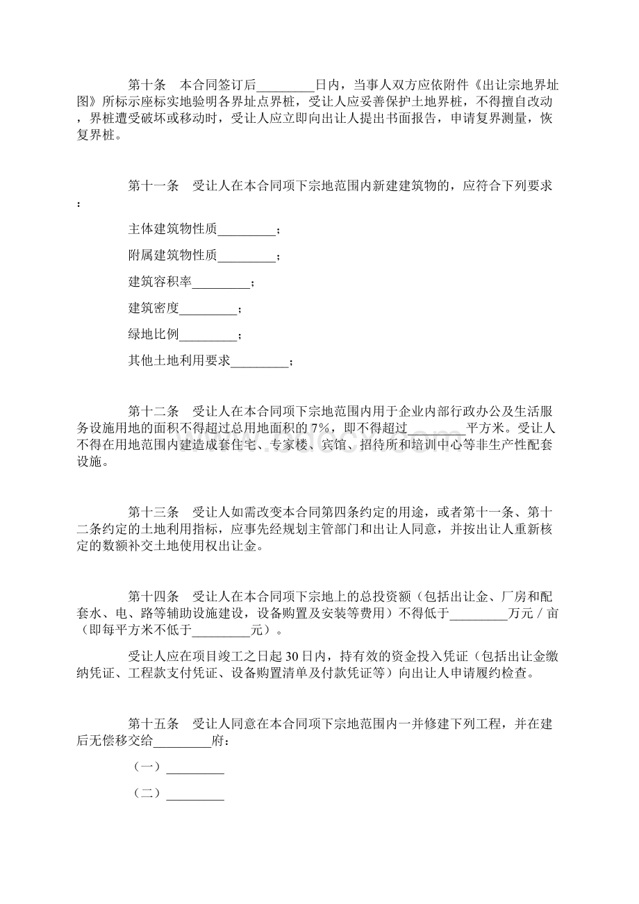 福建省国有土地使用权出让合同适用工业项目Word文档下载推荐.docx_第3页