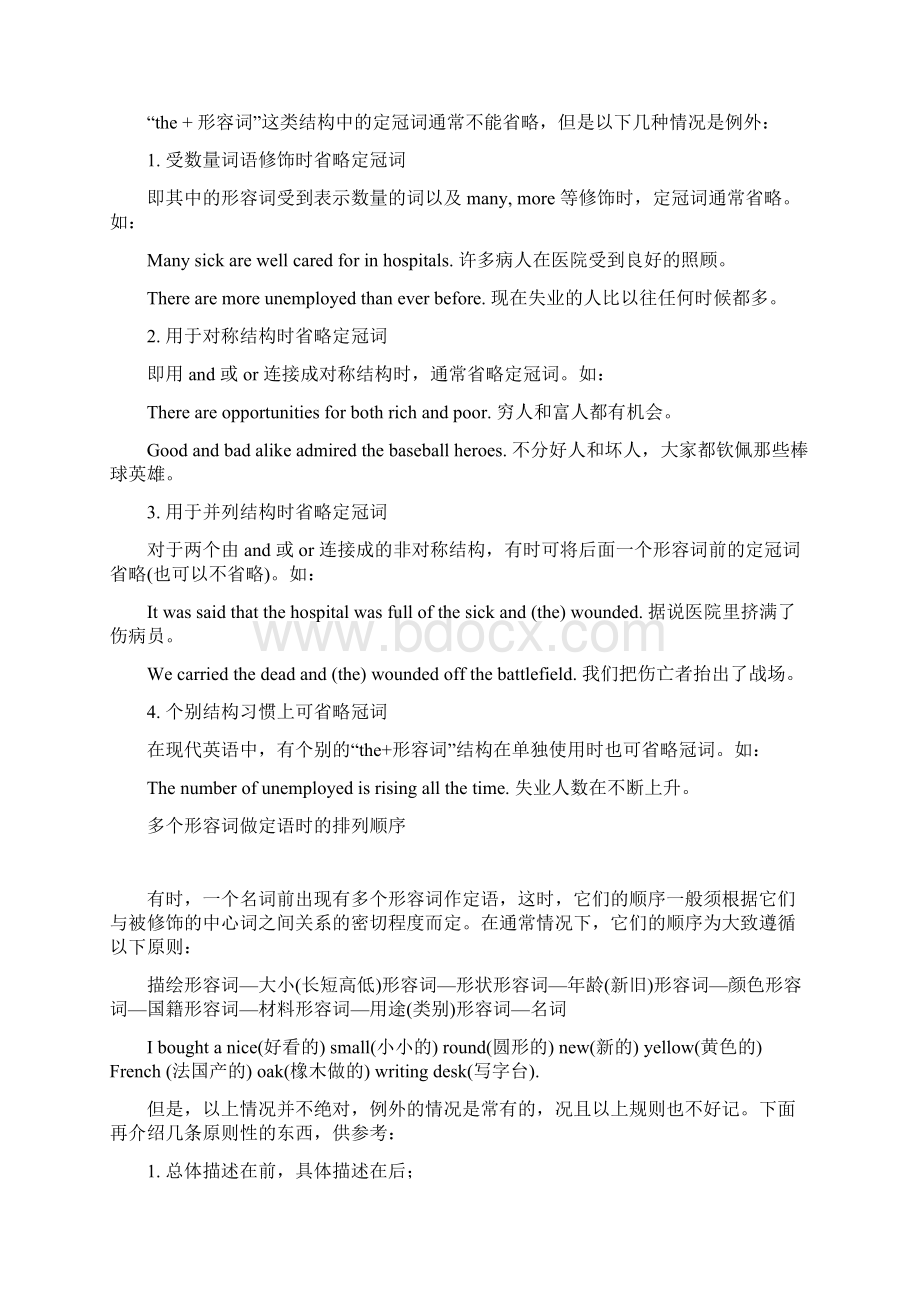 形容词作后置定语地规律文档格式.docx_第3页