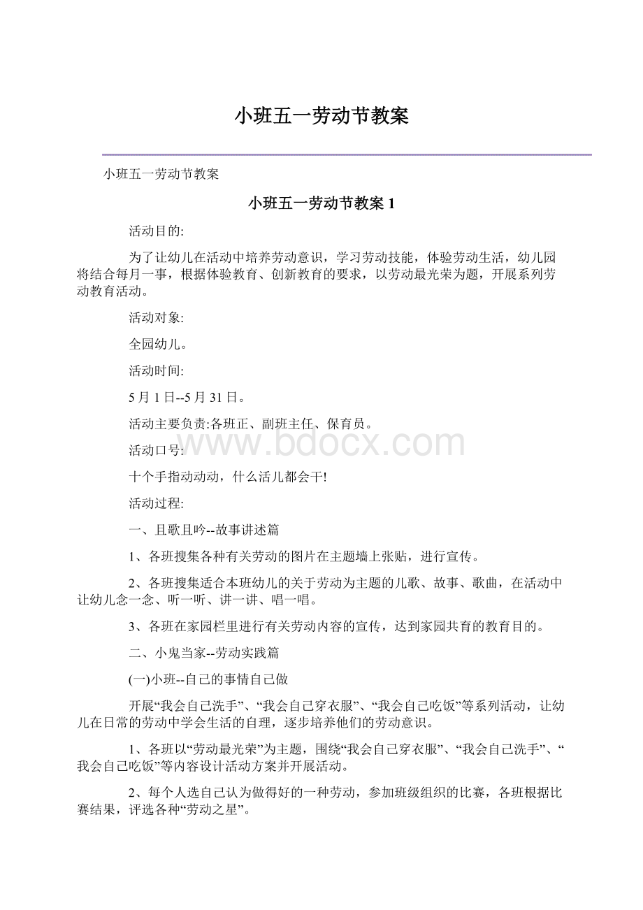 小班五一劳动节教案.docx_第1页